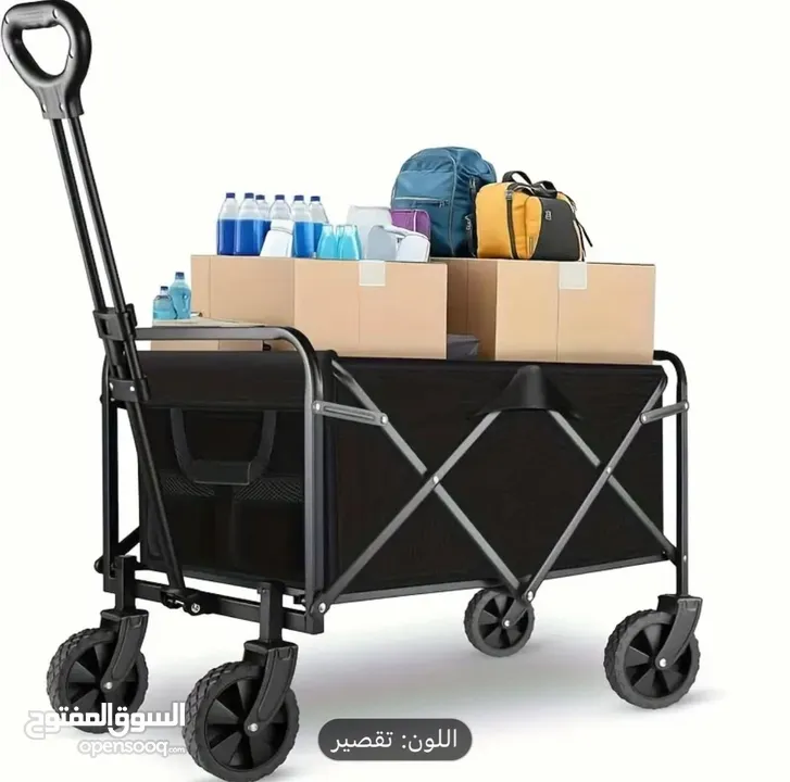 عربة تسوق او رحلات