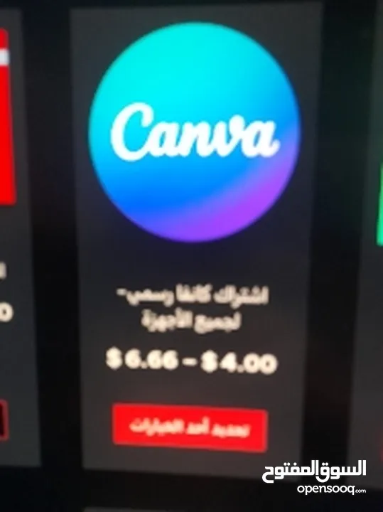 اشتراكات canva, netflix, شاهد، يوتيوب، chatgpt, office, ماينكرافت. ويندوز 11 و 10   مضاد فايروس. VPN