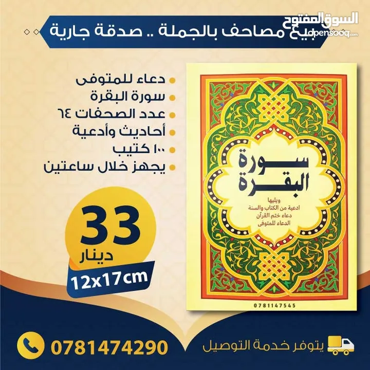 بيع مصاحف (قرآن كريم) بالجملة - صدقة جارية