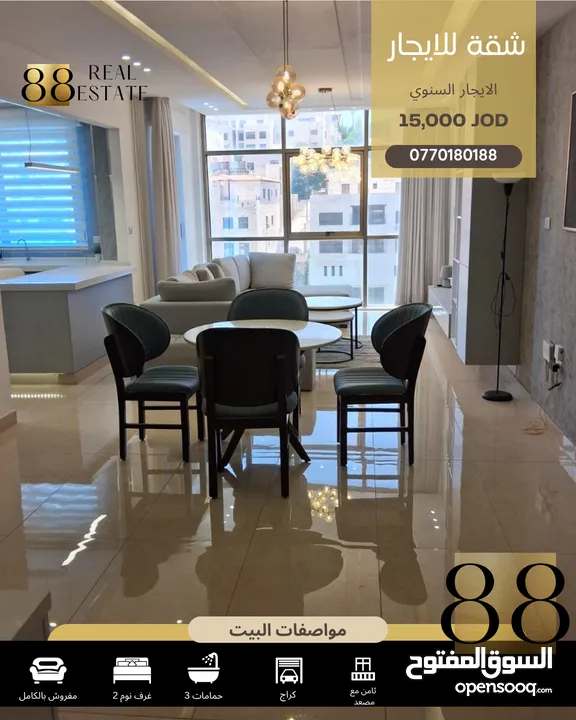 شقة مفروشة للايجار السنوي (عبدون)