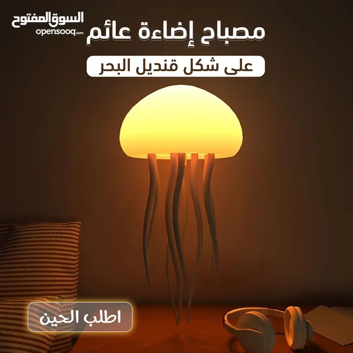 مصباح سهاري ع شكل قنديل البحر
