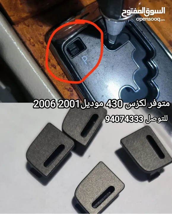 قطع لكزس 430 LS تابع الصور