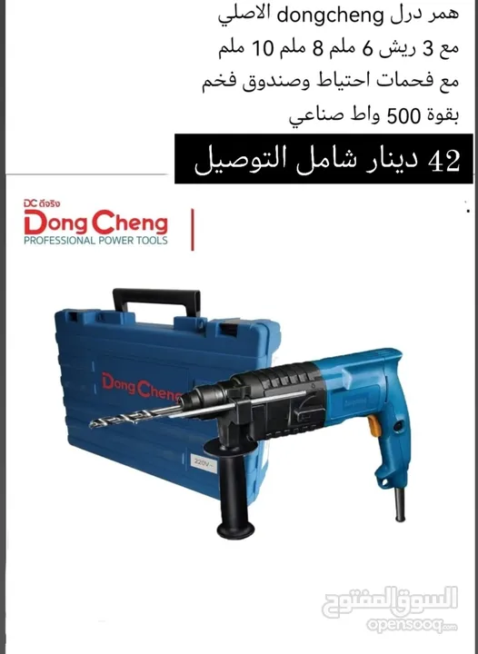 خراقة / درل / صاروخ / مكنسة / هلتي /