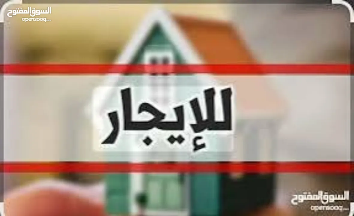 شقة للايجار