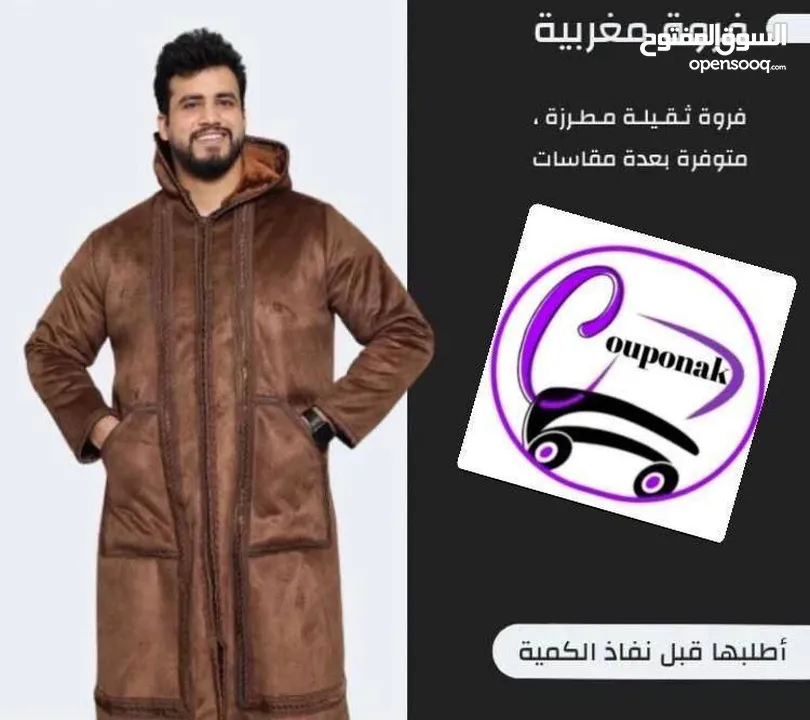 أفخم فروة مغربية وصلت – الإصدار الأنعم والأثقل بالسوق! خامة ثقيلة فعلياً