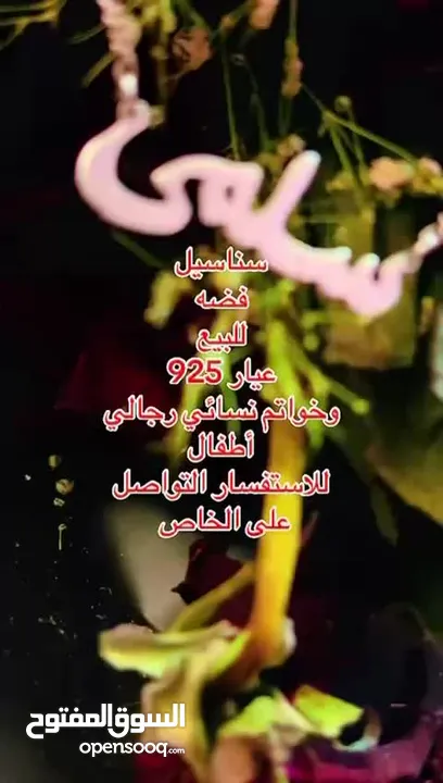 سناسيل فضه للبيع عيار 925 وخواتم نسائي رجالي اطفال للاستفسار التواصل ع الخاص والي عندو فضه للبيع