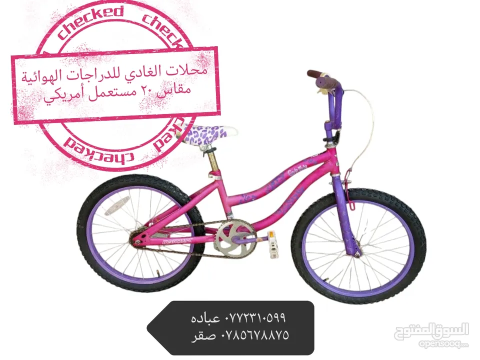 محلات الغادي للدراجات الهوائية