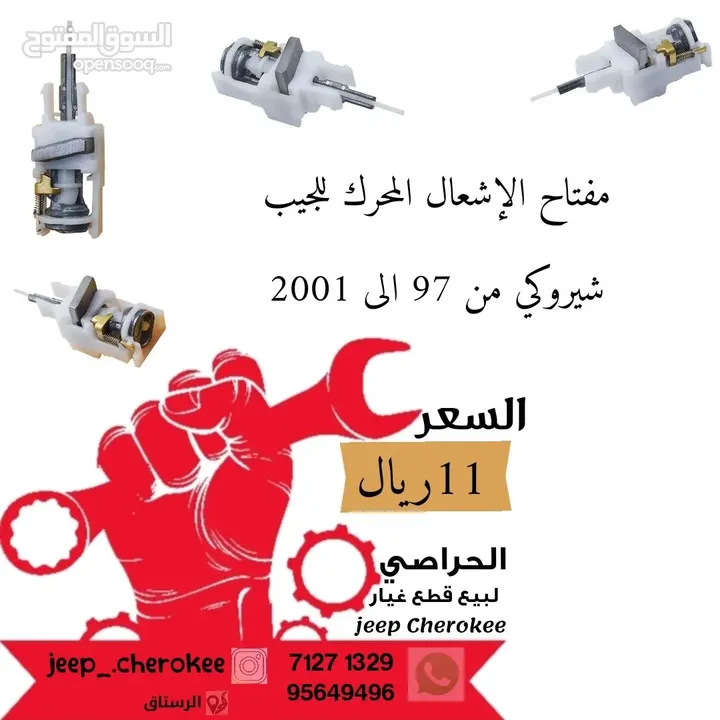 قطع غيار جيب شيروكي من97الى2001 أقرا الوصف