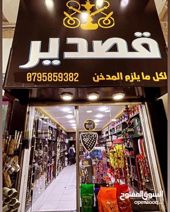 محل اراجيل للبيع لعدم التفرغ .. تلاع العلي خلف مطعم طواحين الهوى .. مع سدة وديكور جاهز