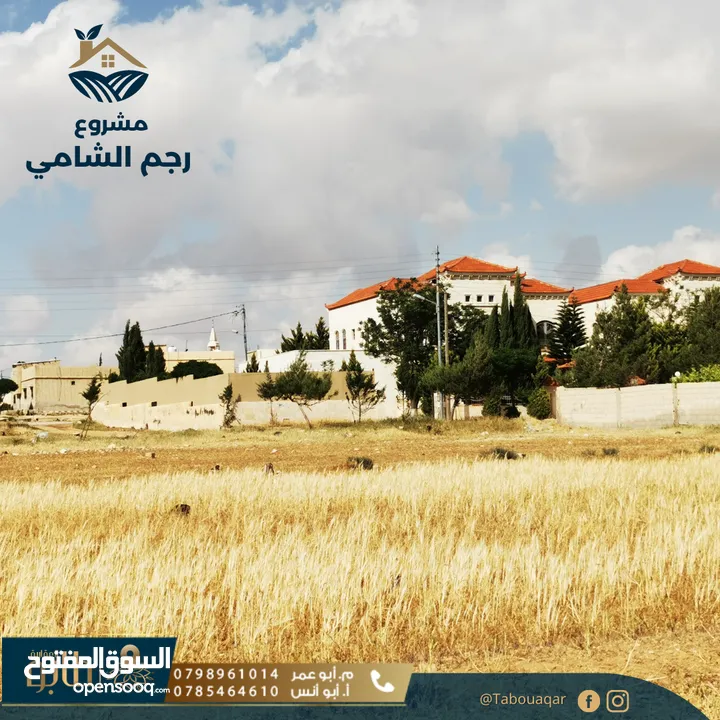 أرض للبيع في منطقة رجم الشامي - ذات بُعد سكني واستثماري