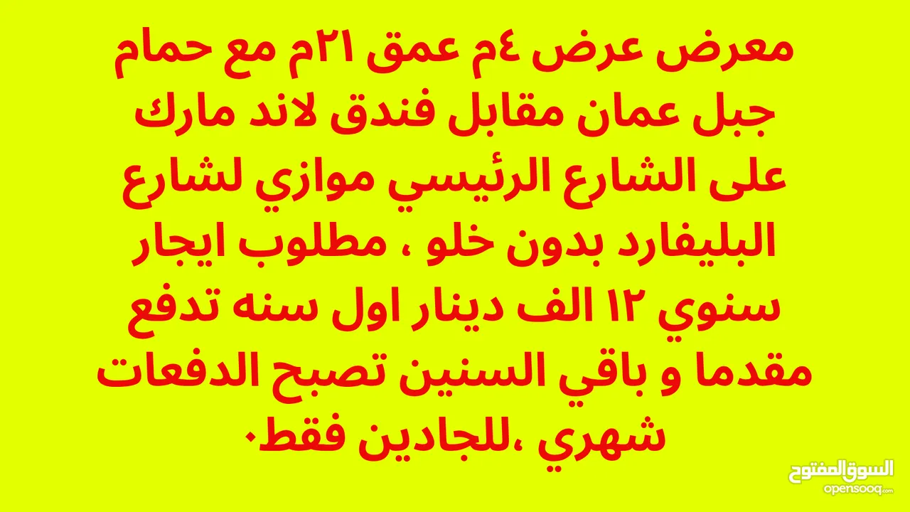 معرض للأجار سنوي