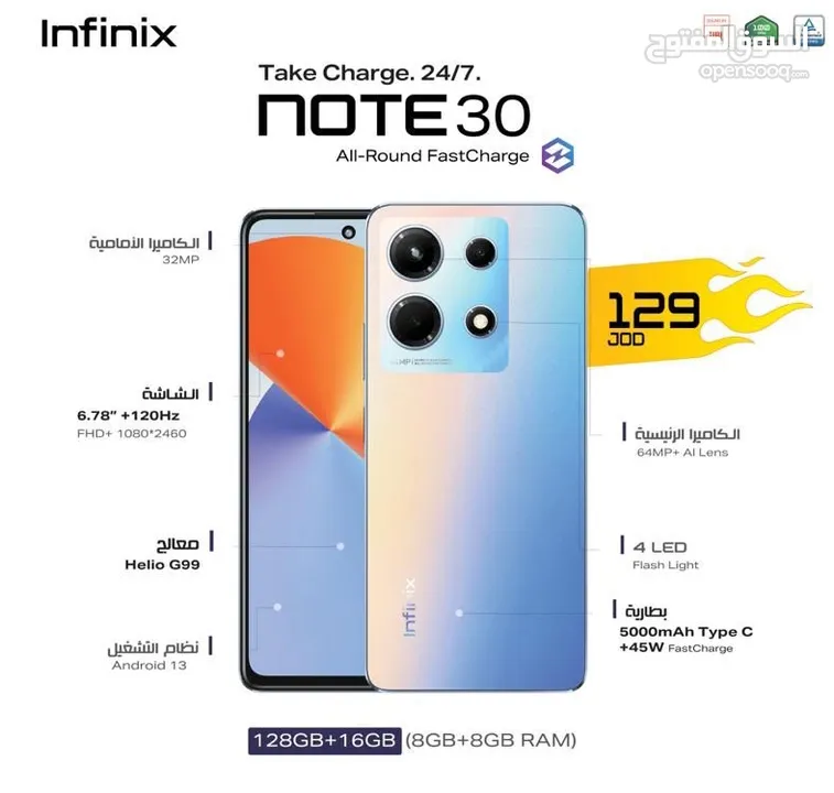 بأفضل سعر متوفر INFINIX Note 30 جديد لدى سبيد سيل ستور