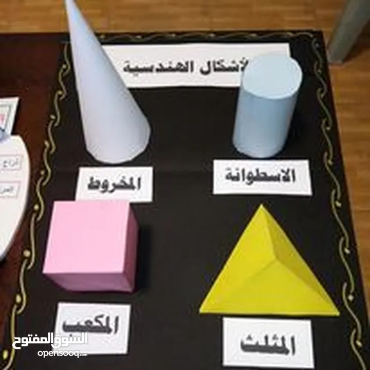 مجسمات و وسائل تعليمية مدرسية