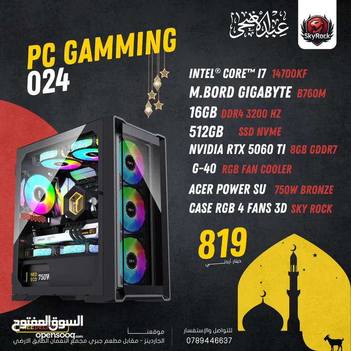 تجميعة كمبيوتر  PC Computer   RTX 5060  TI  8GB