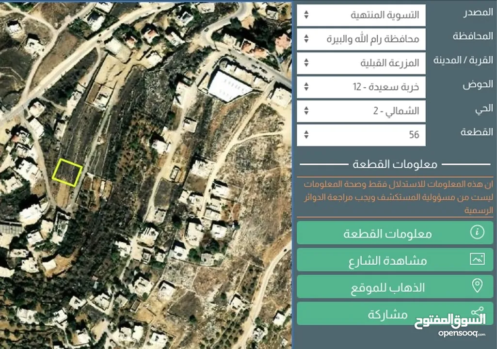 911 meter land for sale in المزرعة القبلية. Five minutes from Beir Zeit University and Lacasa Mall