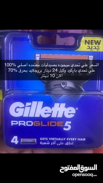 شفرات جيليت اعلي صفه بروحلايد بخصم حرق لمن يفهم في اصلي جيليت فيوجن