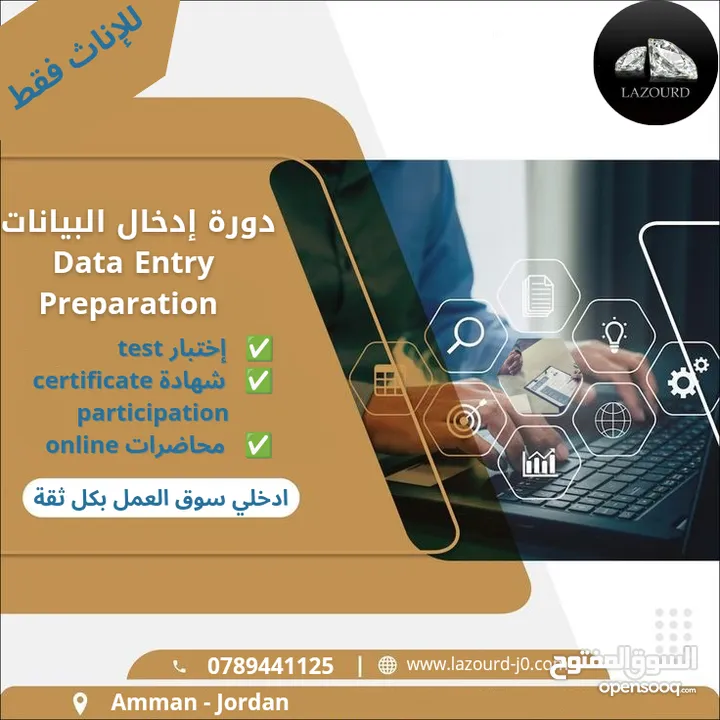 Lazourd Center مركز يعلن عن بدء التسجيل للدورات للإناث فقط    ICDL & Data Entry & Typing Courses