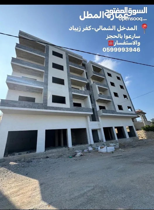 شقق سكنية بتشطيب مميز في عمارة المطل