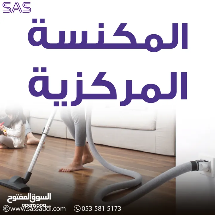 شركة المكانس المركزية في السعودية