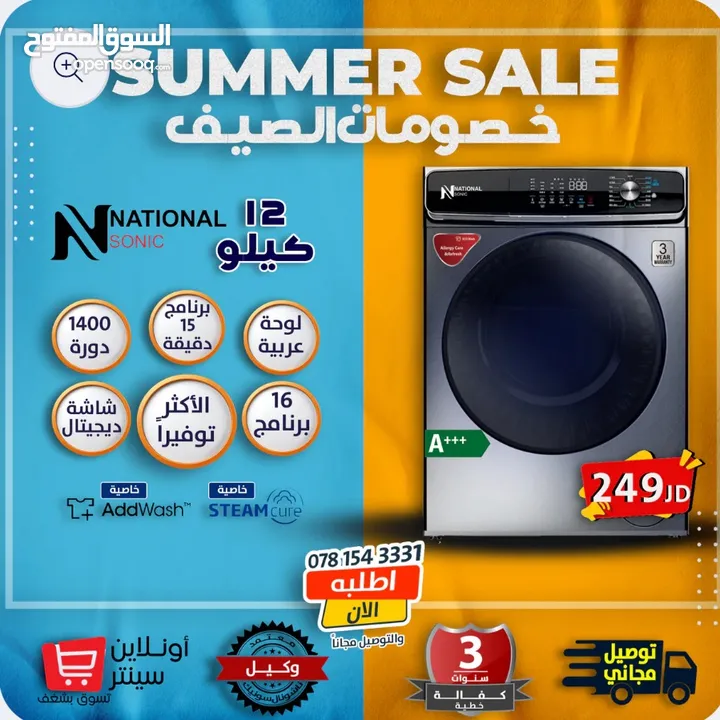 غسالة ناشونال سونك 12 كيلو