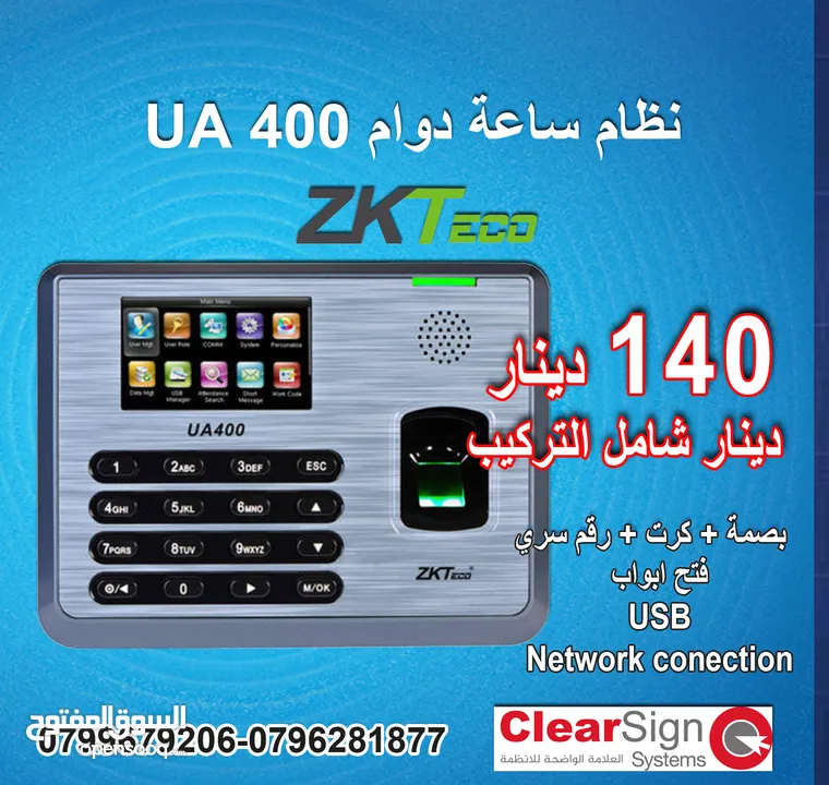 بصمة دوام موظفين ZK MB20 VL  الاصلي فقط 75 دينار   شامل التركيب