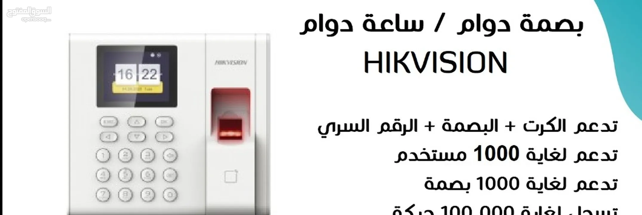 بصمة دوام هايك فجن HIKVISION - ساعات دوام -اجهزة بصمة - أجهزة بصمة - مراقبة دوام