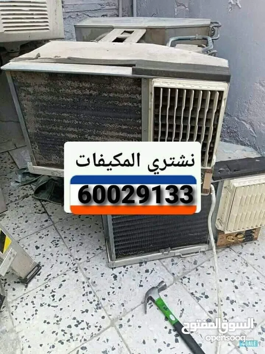 نشتري جميع انواع السكراب