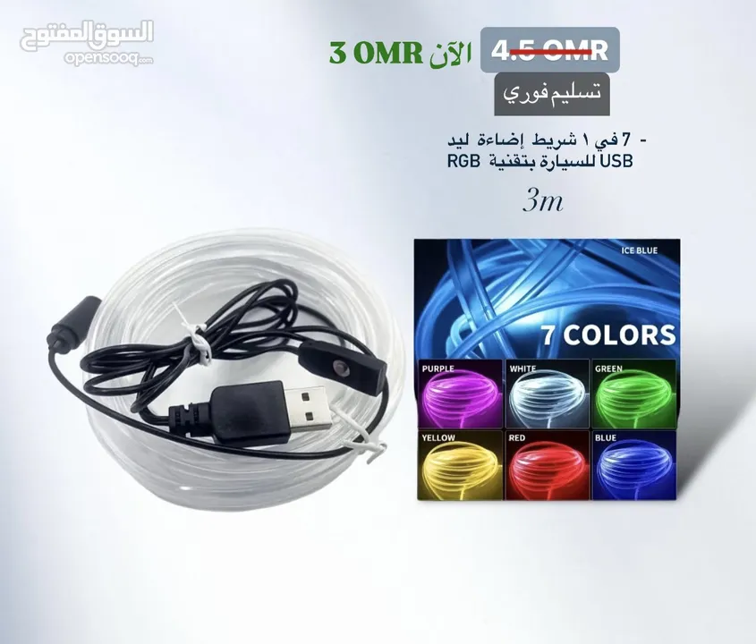 - 7 في 1 شريط إضاءة ليد للسيارة USB بتقنية RGB