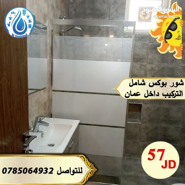 شور بوكس + مغاسل بورسلان + مرايا مضيئة