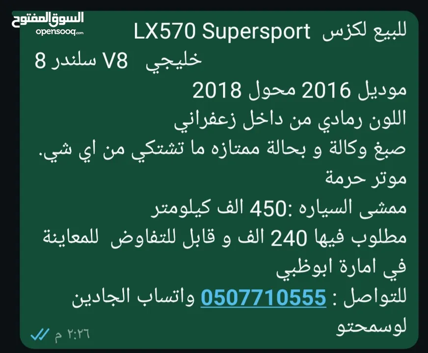 لكزس استيشن LX570 Supersport