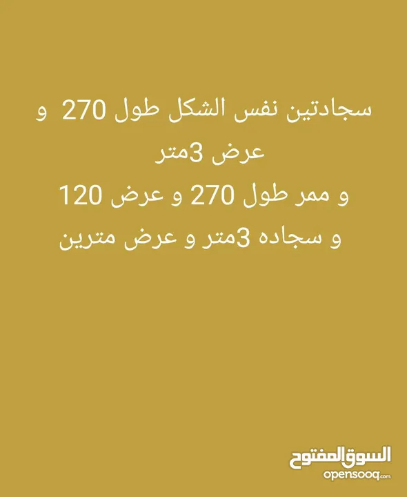 سجادتين مستعملات بحالة جيدة جدا