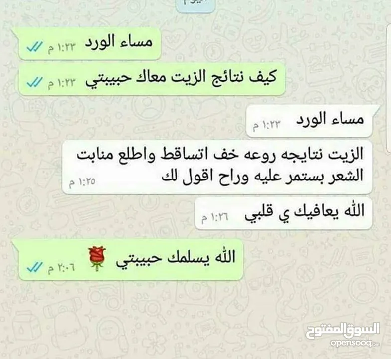 زيت الشعر السحري