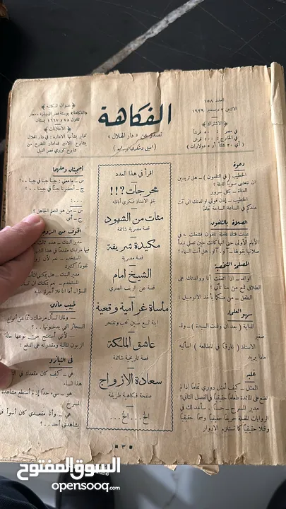 كتاب الفكاهة دار الهلال نسخة نادرة جدا