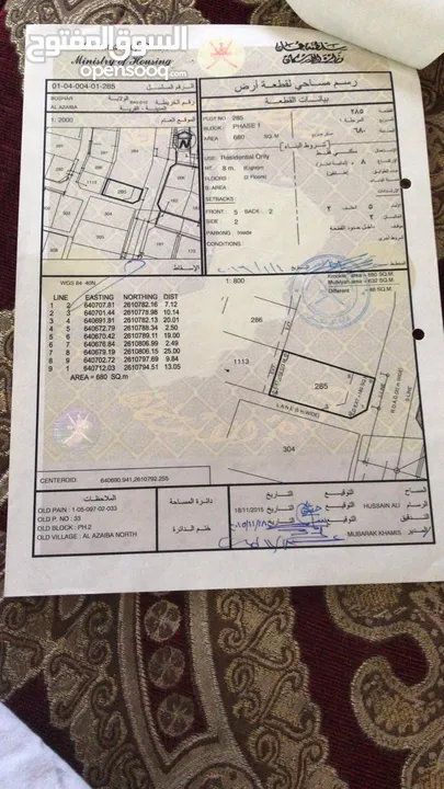 ارض للبيع في العذيبة الشمالية بجانب شاطئ العذيبة