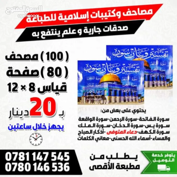 كتب دينية علمية طباعة مصاحف مصحف كتيبات عن روح الميت صدقة جارية مسابح مصلية ادعيه أدعية اذكار