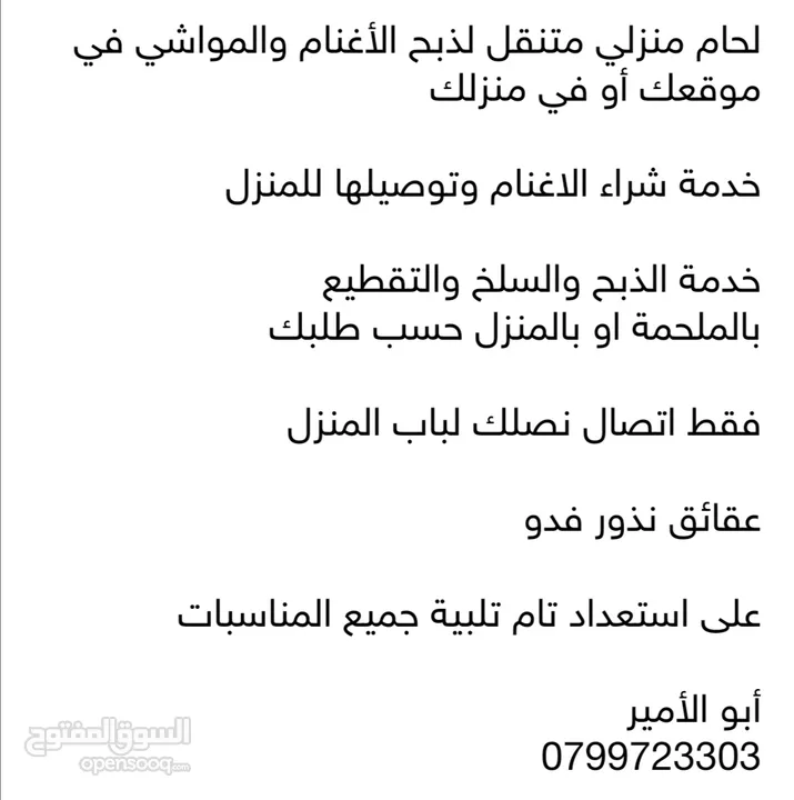لحام جزار متنقل لذبح الأضاحي في المنزل