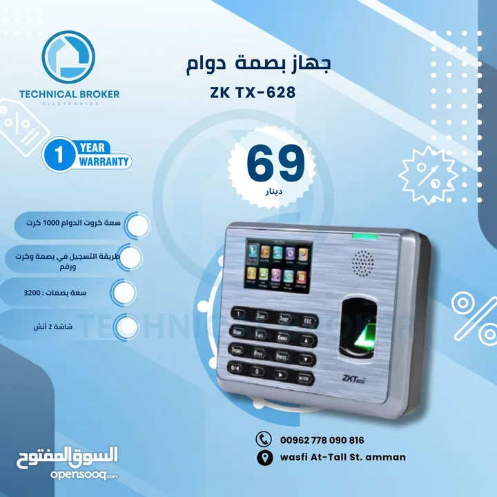 بصمة دوام سعر خاص لمدة اسبوع