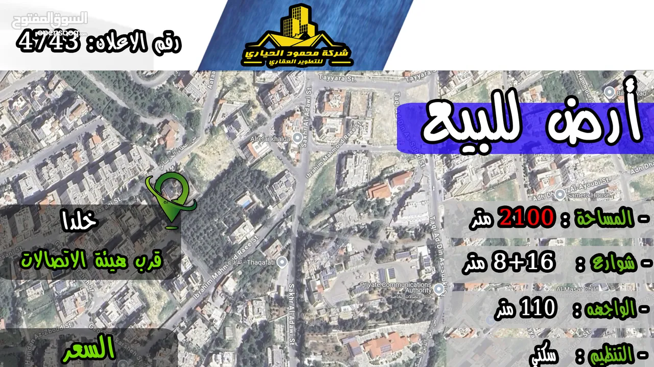 رقم الاعلان (4743) ارض سكنية للبيع في منطقة خلدا