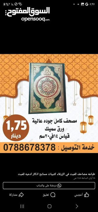 طباعة مصاحف كتيبات مسابح عن روح المتوفى مصحف أجزاء للميت و عزاء مسابح اذكار سور من القرآن ادعيه