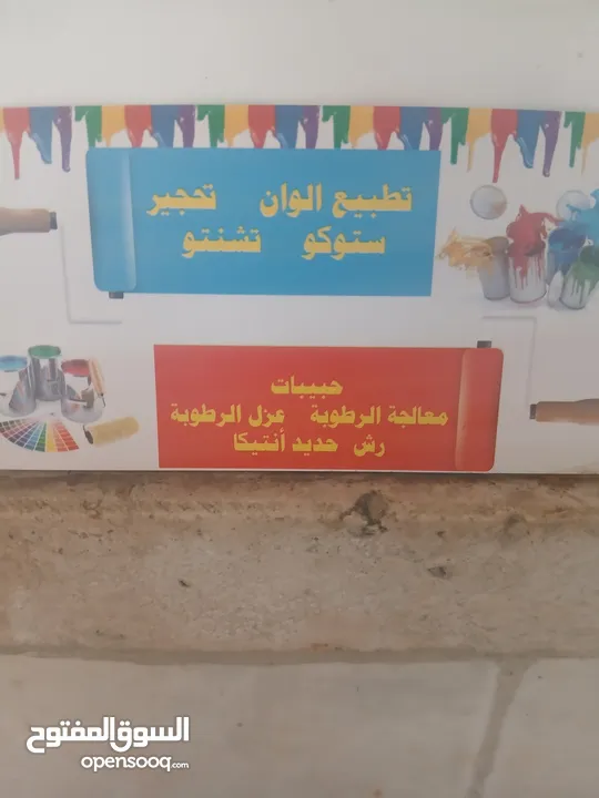 كافه عمال الدهانات وديكورات عزل رطوبه الون  رش حبيبات رش حديد رش بواب دقه بل عمل تسليم هندسه  الموعد