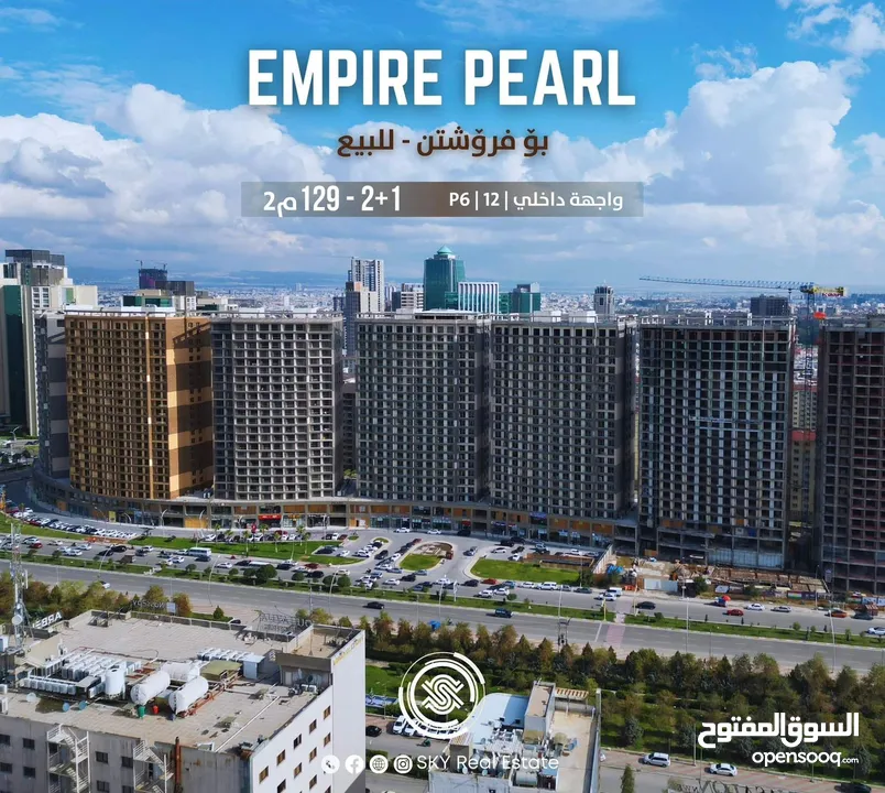 امباير بيرل مربع الذهبي Empire peral