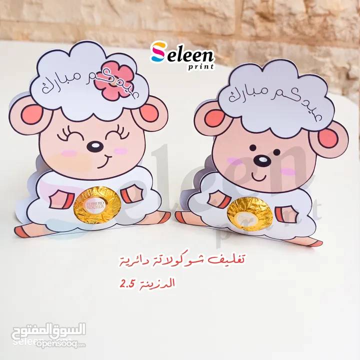 توزيعات عيد الاضحى المبارك للصغار والكبار بأجمل التصاميم وافضل الاسعار