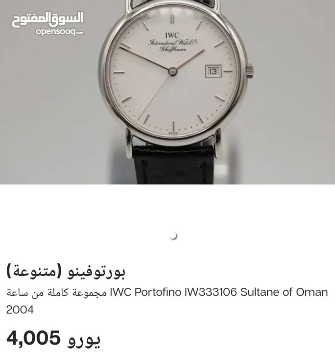 ساعه IWC جديده سويسريه اصليه مع علبتها الاصليه ومرفقاتها ماركه مشهوره ومعروفه سعرها جديد 4000 € يورو