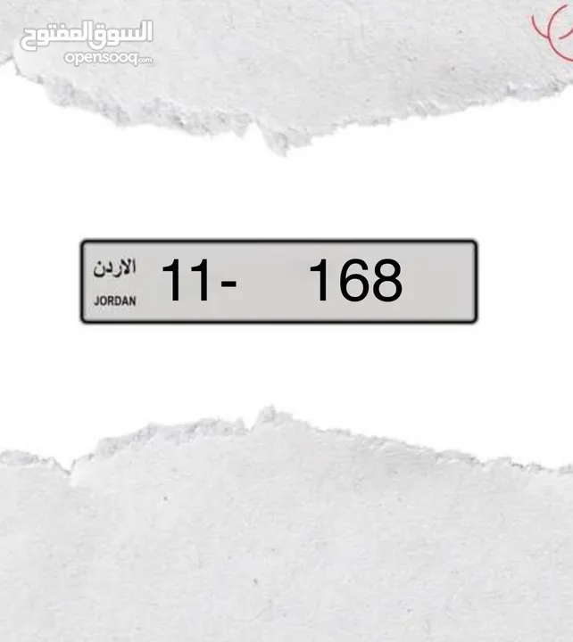 رقم ثلاثي مميز للبيع في الحفظ