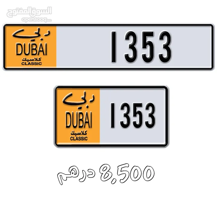 رقم كلاسيك دبي مميز للبيع