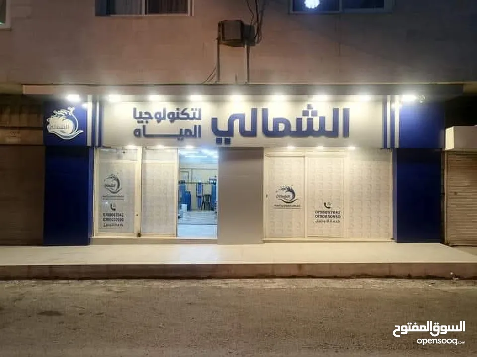 محطة مياه للبيع