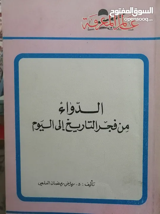 كتب مستعمله للبيع بحاله جيده بسعر مناسب لك ومتنوعة