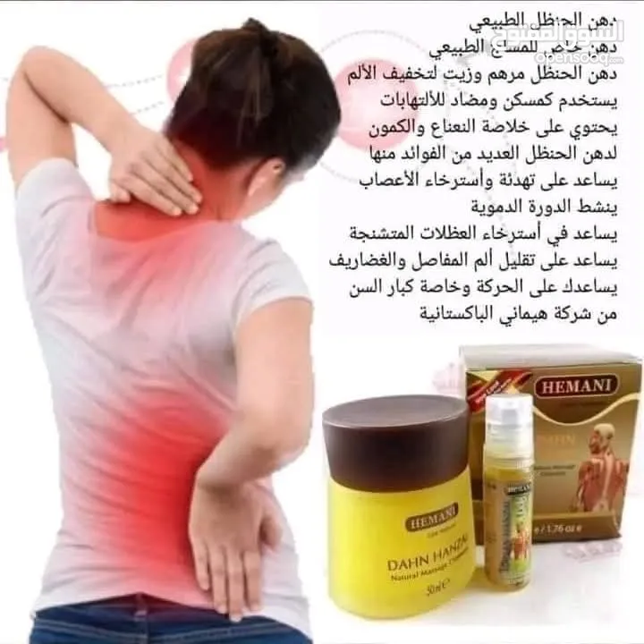 كريم دهن الحنظل الباكستاني الطبيعي للتخلص من الم العضلات و المفاصل