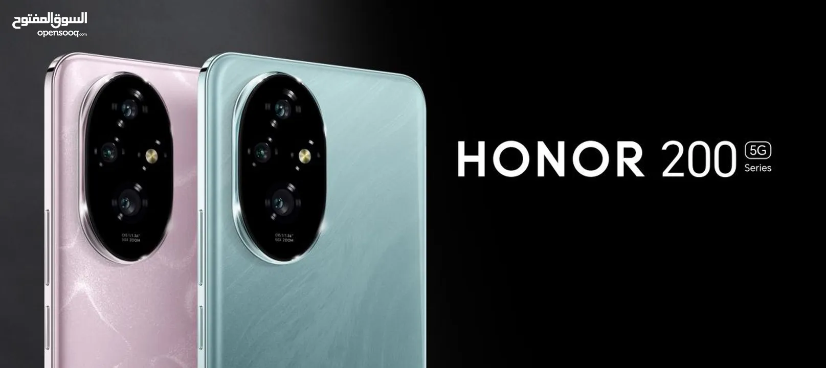 Honor 200 (256GB/512GB)جديد كفالة الوكيل
