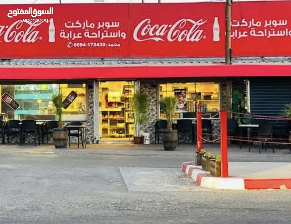 مطعم وكوفي شوب واستراحة